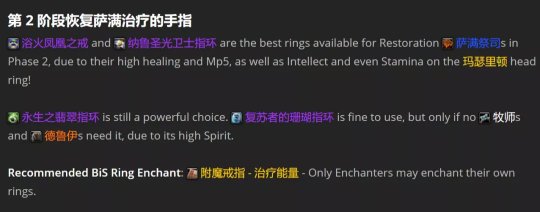 魔兽世界tbcp2奶萨bis装备宝石附魔怎么选