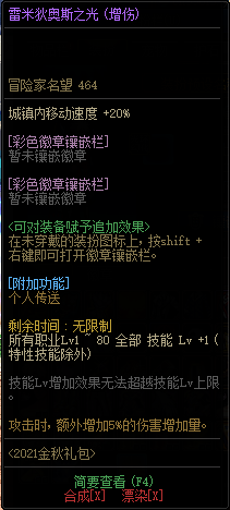 《DNF》雷米迪奥斯之光属性外观
