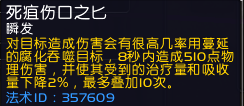 《魔兽世界》9.1邪DK大秘境心能选择攻略