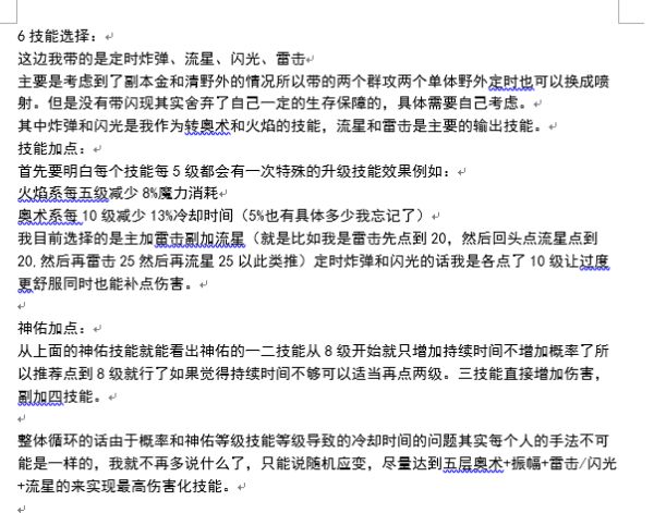 神佑释放新月奥火法师怎么玩