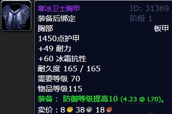 魔兽世界TBC怀旧服P2冰抗装备怎么获得