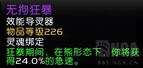《魔兽世界》9.1熊德导灵器选择