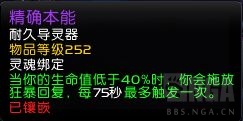 《魔兽世界》9.1熊德导灵器选择