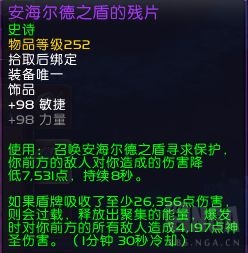 《魔兽世界》9.1熊德饰品选择