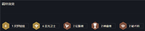 云顶之弈11.15圣光大眼玩法攻略