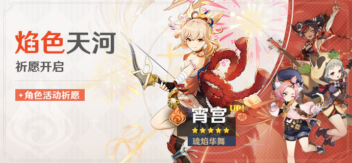 原神宵宫怎么抽卡