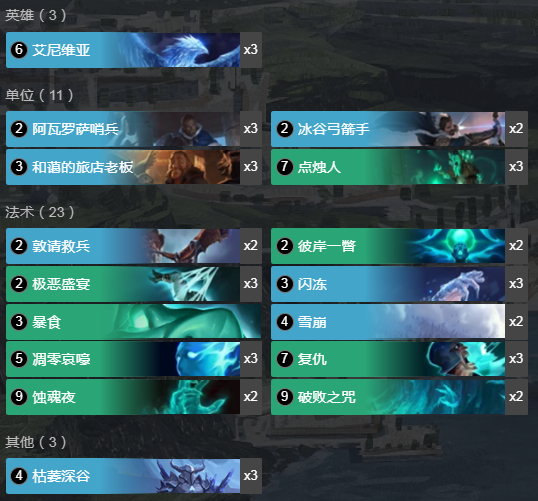 《LOR》2.14暗影岛冰鸟控卡组攻略
