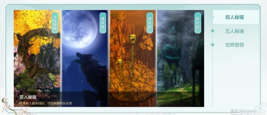 剑网3怀旧服双人秘境攻略