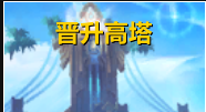 《魔兽世界》9.1元素萨晋升高塔打法攻略