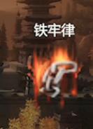 剑网3怀旧服天策攻略