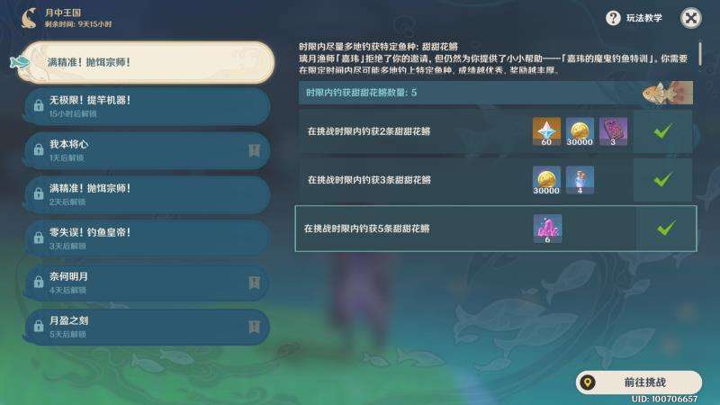 原神月生之时任务要怎么做