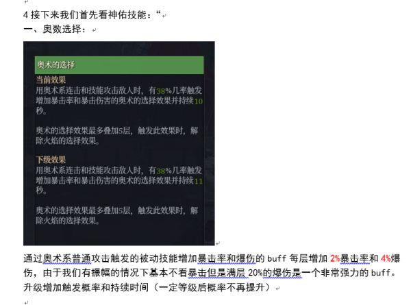 神佑释放新月奥火法师怎么玩