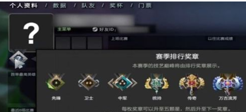 DOTA2怎么看自己的分数