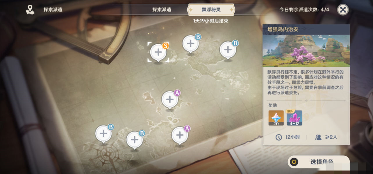 原神漂浮秘灵事前调查第六天怎么做