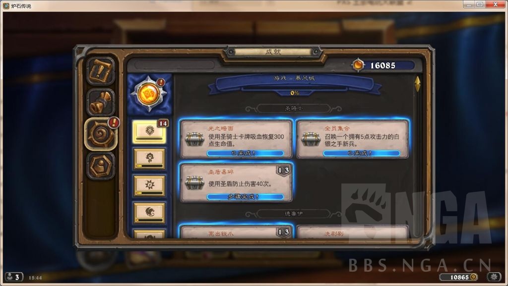 《炉石传说》圣骑士圣盾易碎成就攻略