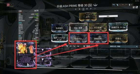 星际战甲诡计之刃配卡思路