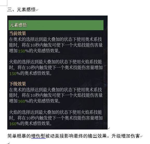 神佑释放新月奥火法师怎么玩