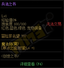 dnf创世之书宠物属性