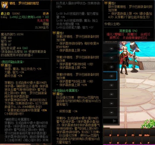 DNF牺牲罗什巴赫装备怎么样