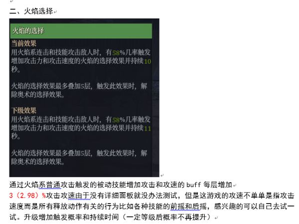 神佑释放新月奥火法师怎么玩