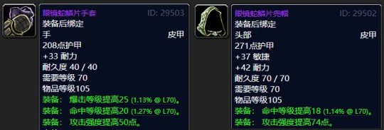 《魔兽世界》TBC制皮都能做什么装备