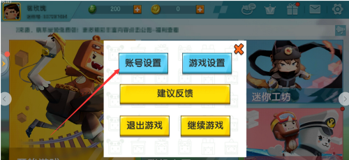 迷你世界切换账号怎么弄
