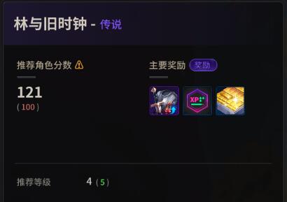《超激斗梦境》林与旧时钟打法攻略