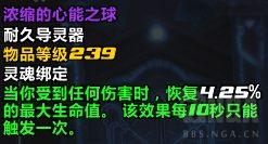 《魔兽世界》9.1元素萨导灵器选择