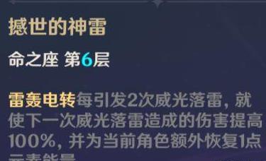 原神2.0雷主技能命之座分析