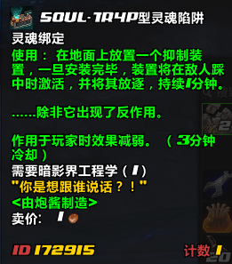 《魔兽世界》9.1元素萨凋魂之殇打法攻略