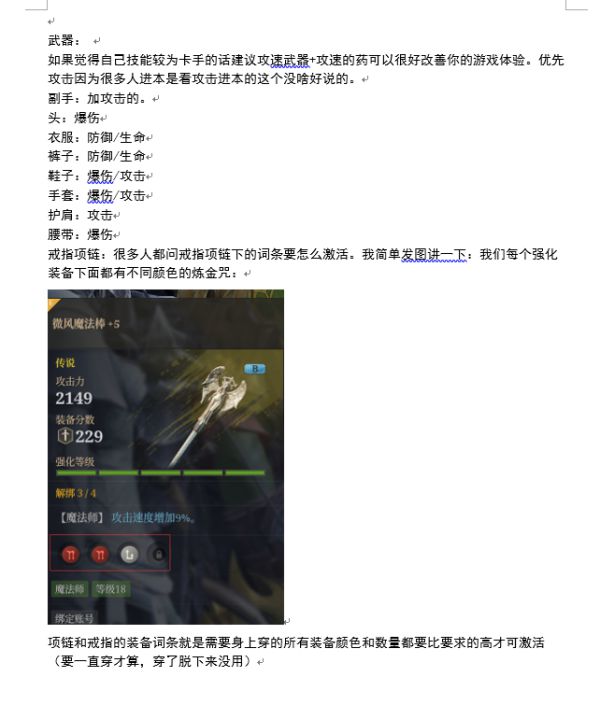 神佑释放新月奥火法师怎么玩