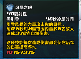 《魔兽世界》9.1元素萨输出手法
