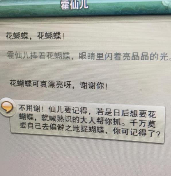 剑网3怀旧服霍仙儿任务攻略