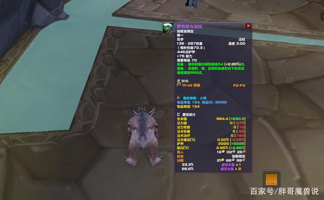 魔兽世界TBCp2熊德武器怎么选