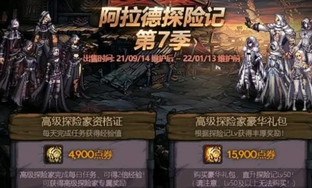 DNF阿拉德探险记第七季惊喜礼盒有什么