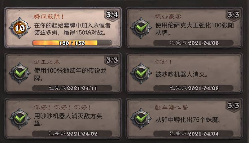 《炉石传说》龙王之暮成就攻略