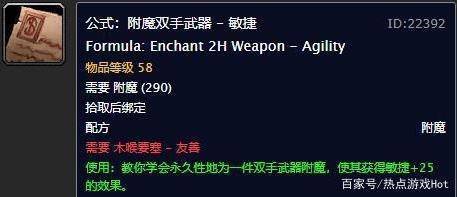 魔兽世界tbc怀旧服高级附魔图纸大全