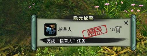 剑网3怀旧服隐藏成就稻草人攻略