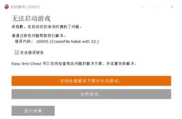 神佑释放进游戏报错解决方法​