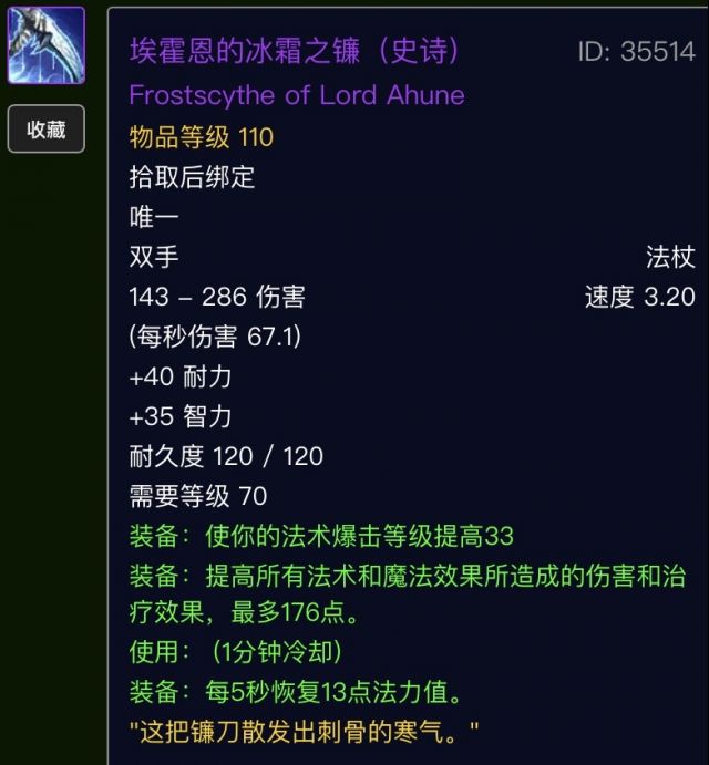 《魔兽世界》tbc埃霍恩掉落