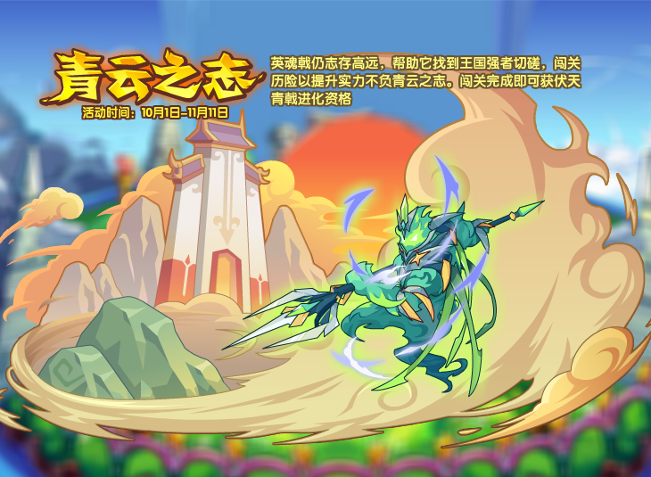 洛克王国9月24日更新内容公告