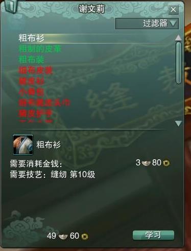 剑网3怀旧服缝纫升级攻略