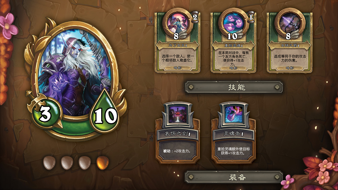 《炉石传说》佣兵战纪希尔瓦娜斯风行者技能介绍