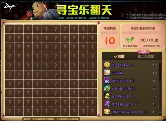 DNF2021寻宝乐翻天活动介绍