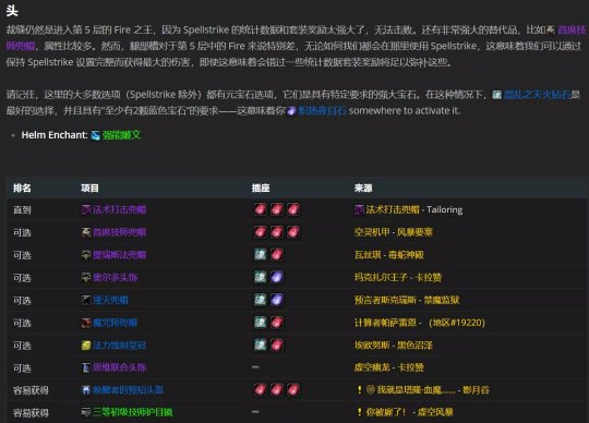 魔兽世界tbc火法P2毕业装备搭配