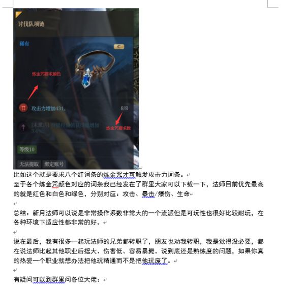 神佑释放新月奥火法师怎么玩
