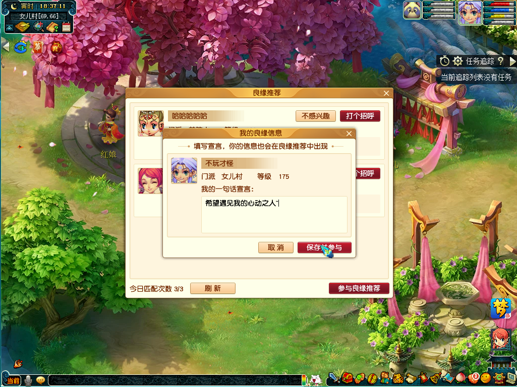 《梦幻西游》缘分红绳一线牵活动做法介绍