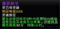 《魔兽世界》9.1熊德导灵器选择