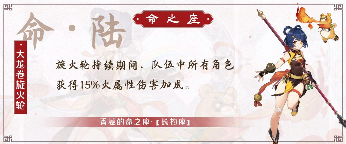 原神香菱命座有什么用