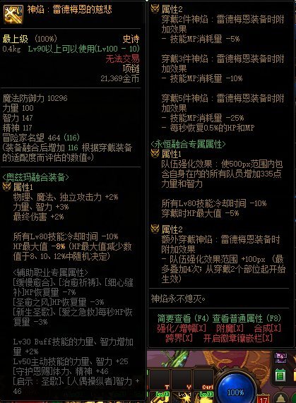 DNF奥兹玛雷德梅恩系列装备怎么样